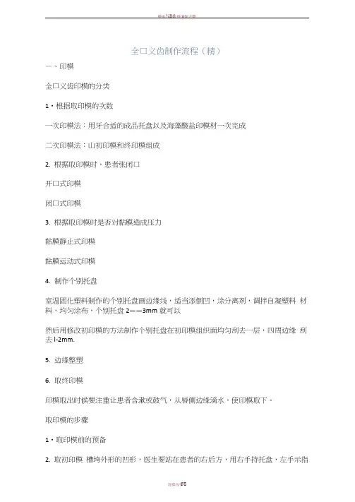全口义齿制作流程(精)