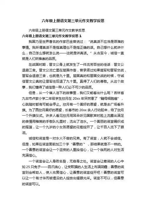 六年级上册语文第三单元作文教学反思