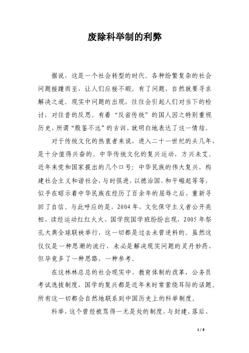 废除科举制的利弊