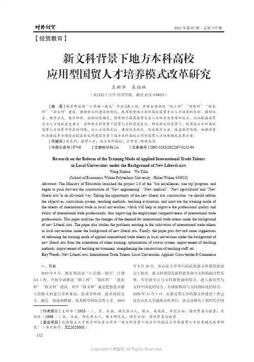 新文科背景下地方本科高校应用型国