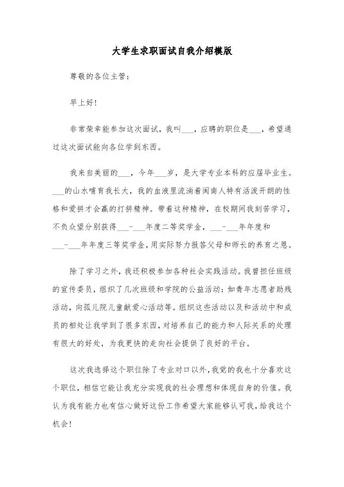 大学生求职面试自我介绍模版（5篇）