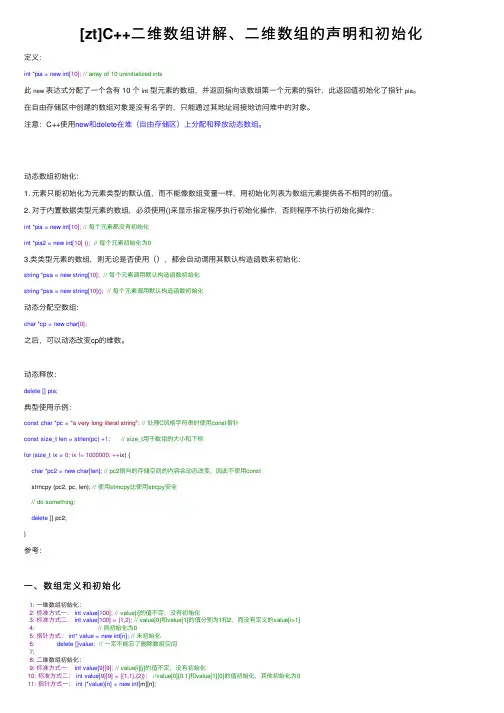 [zt]C++二维数组讲解、二维数组的声明和初始化