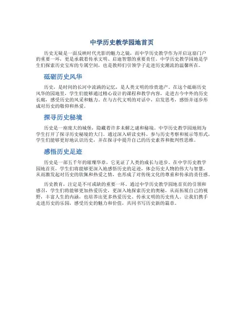 中学历史教学园地首页