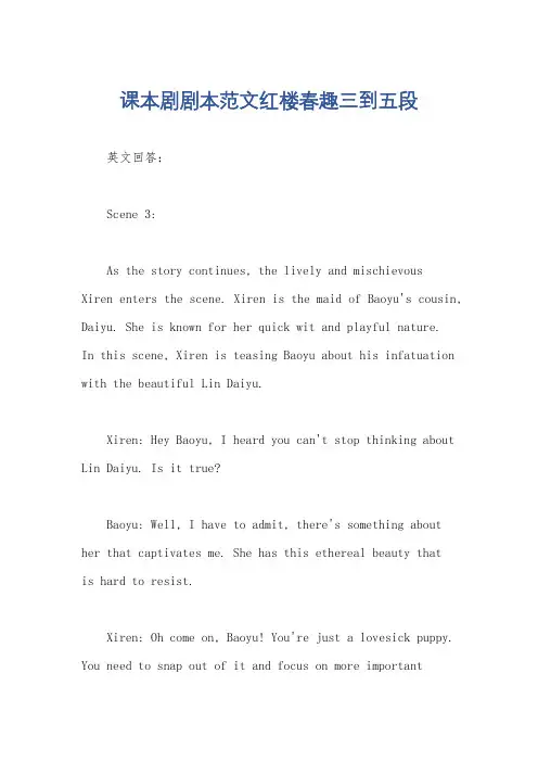 课本剧剧本范文红楼春趣三到五段