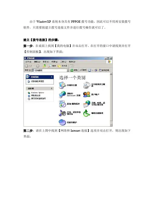 WindowsXP操作系统宽带拨号设置