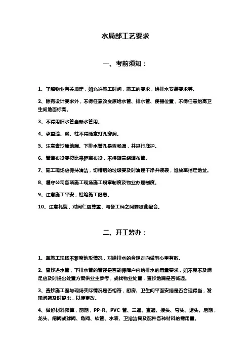 五大工种工艺标准(文档)