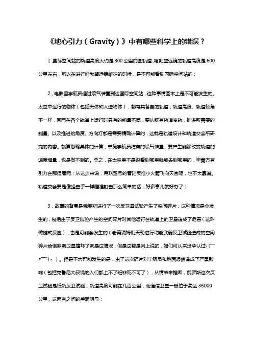 用六年级上册的科学知识解释地心引力这部电影