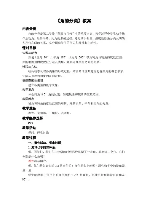 《角的分类》教案