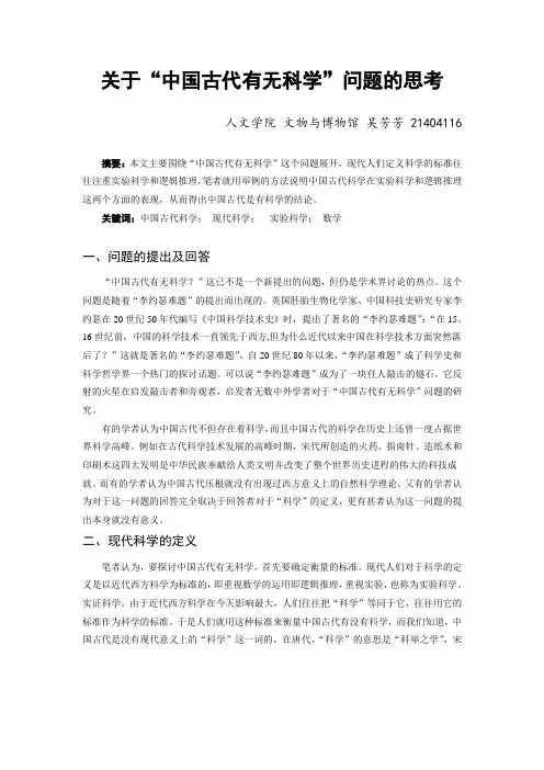 关于“中国古代有无科学”问题的思考