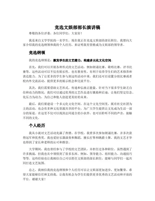 竞选文娱部部长演讲稿