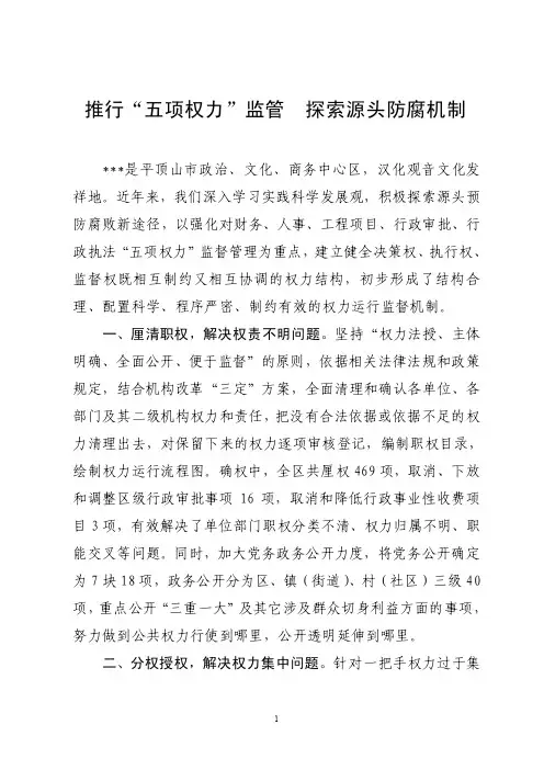 五项权力监督管理工作