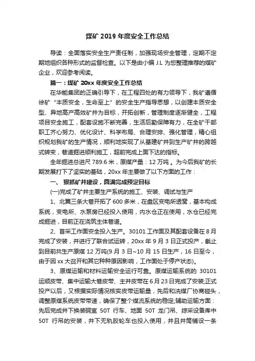 煤矿2019年度安全工作总结