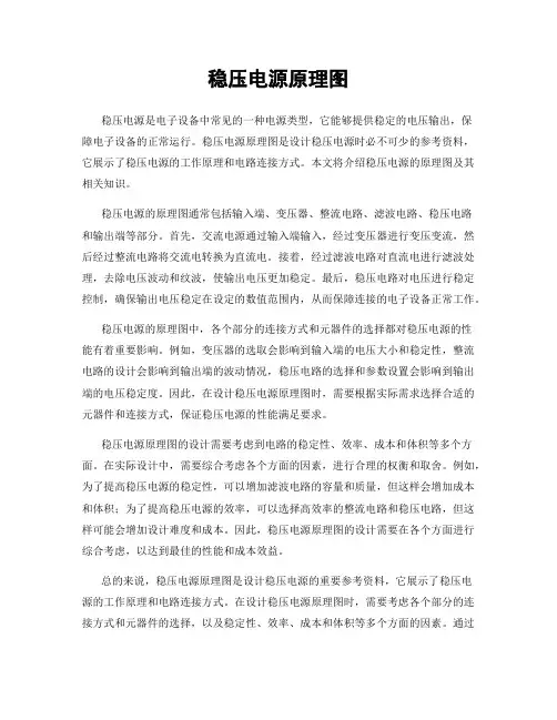 稳压电源原理图