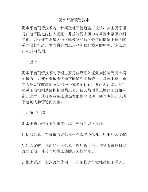 泥水平衡顶管技术