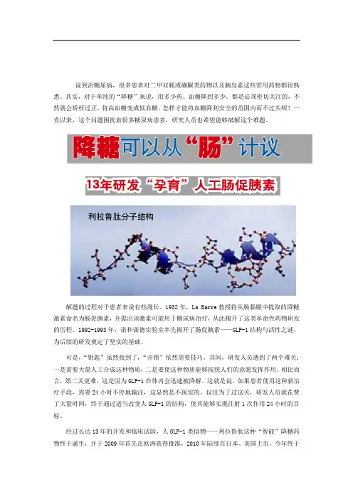 糖尿病：神奇的智能降血糖药物