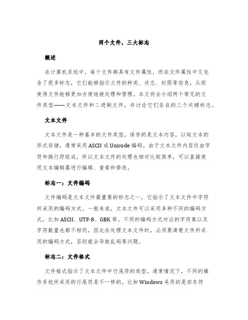 两个文件,三大标志
