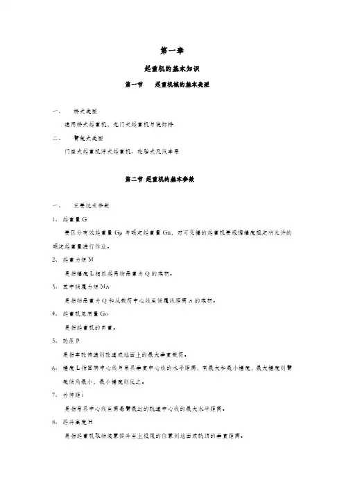 起重机的基本知识
