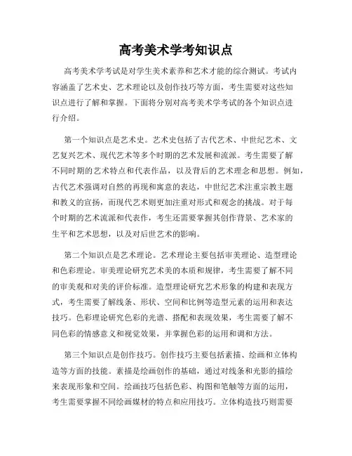 高考美术学考知识点