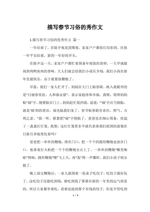 描写春节习俗的秀作文_1