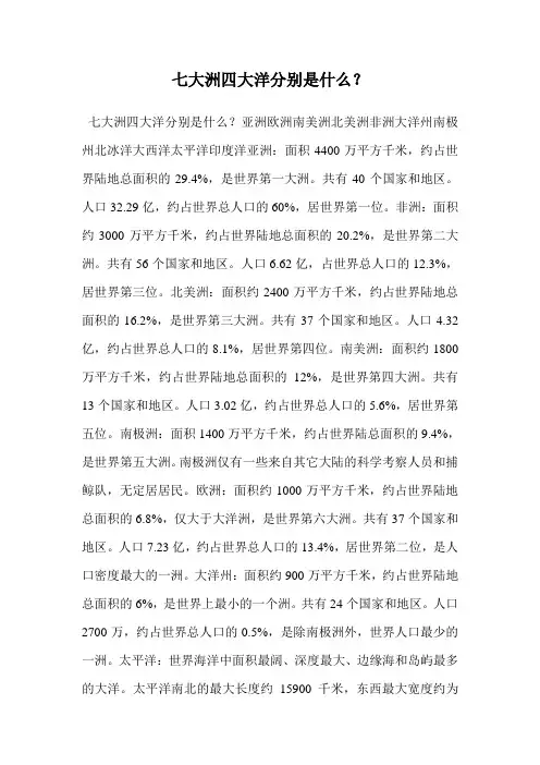 七大洲四大洋分别是什么？