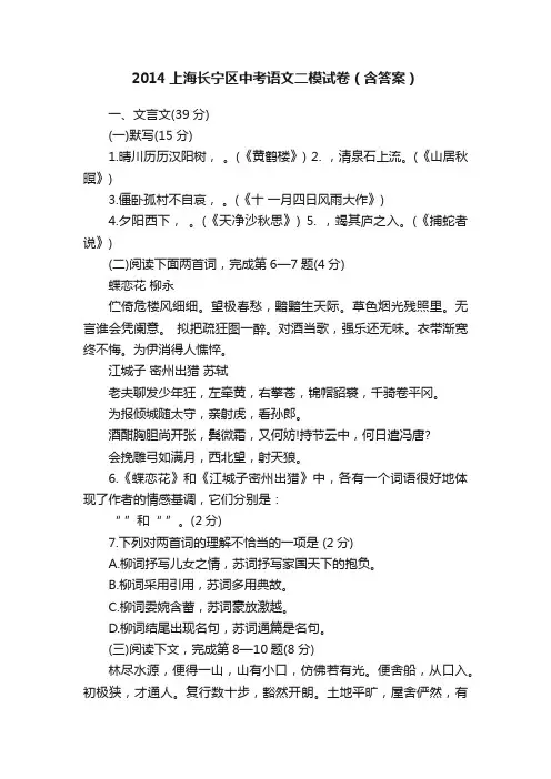 2014上海长宁区中考语文二模试卷（含答案）