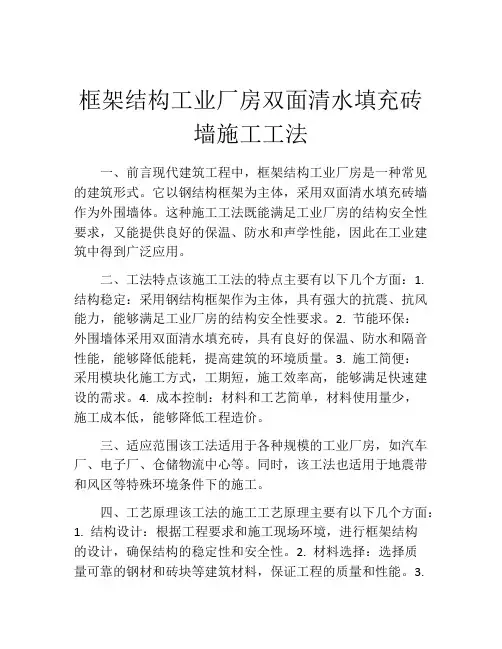 框架结构工业厂房双面清水填充砖墙施工工法(2)