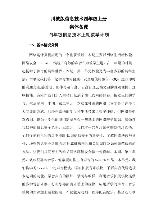 川教版信息技术四年级上_全册教案_2020_8月版