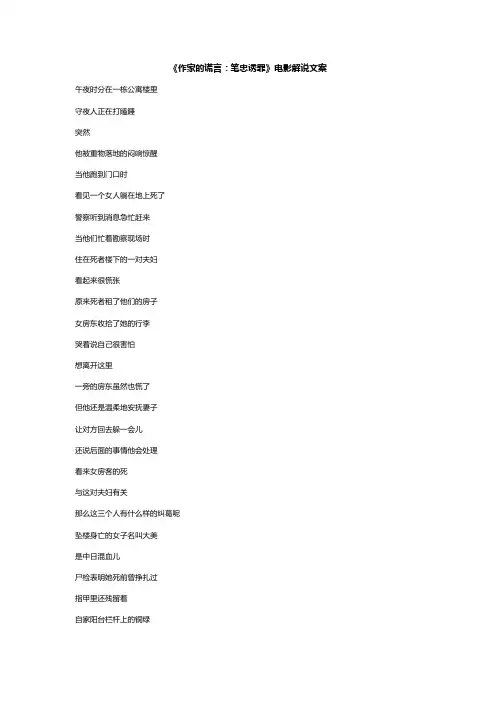 《作家的谎言：笔忠诱罪》电影解说文案