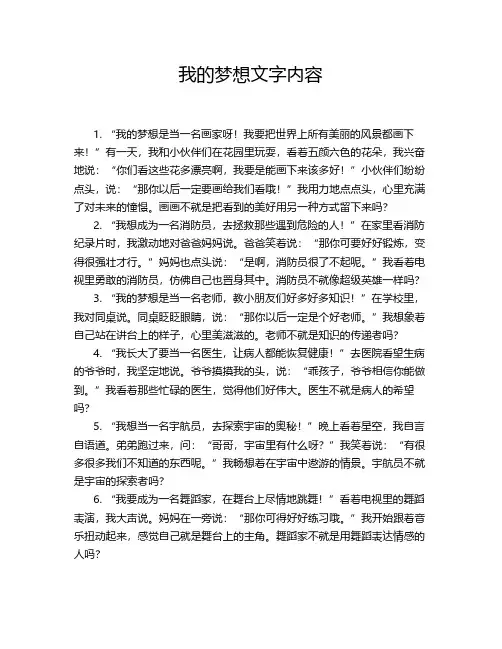 我的梦想文字内容