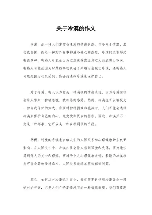 关于冷漠的作文