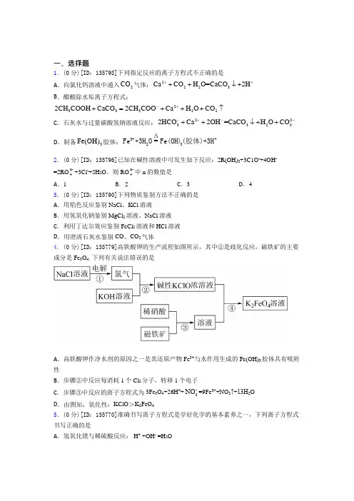 上海徐汇中学高中化学必修1第一章《物质及其变化》测试(含答案解析)(1)