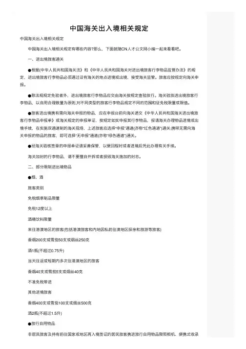 中国海关出入境相关规定