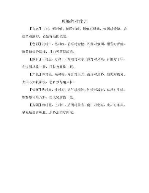 顺畅的对仗词