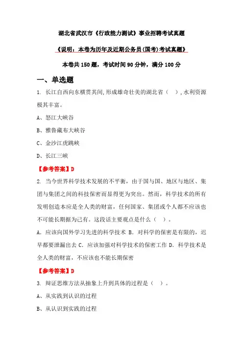 湖北省武汉市《行政能力测试》事业招聘考试真题