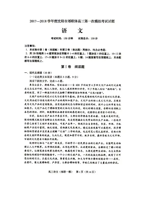 辽宁省沈阳市郊联体2018届高三第一次模拟考试语文试卷(扫描版,含答案)