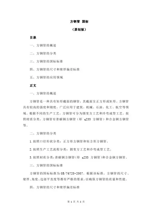 方钢管 国标