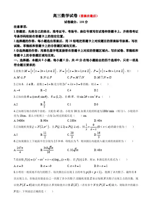 湖北省新高考联考协作体2024-2025学年高三上学期开学考试数学试题含答案