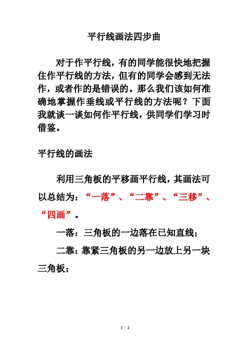 数学总结：平行线画法四步曲