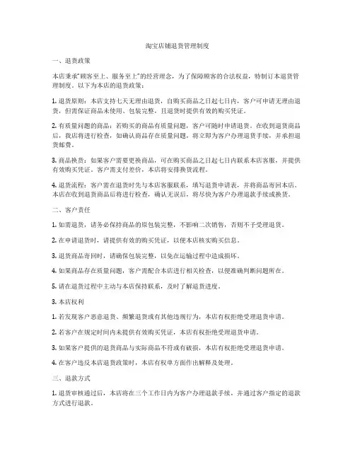 淘宝店铺退货管理制度