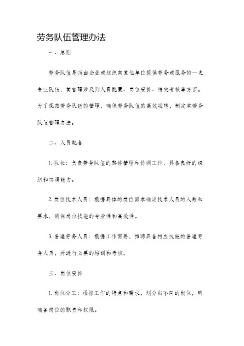 劳务队伍管理办法
