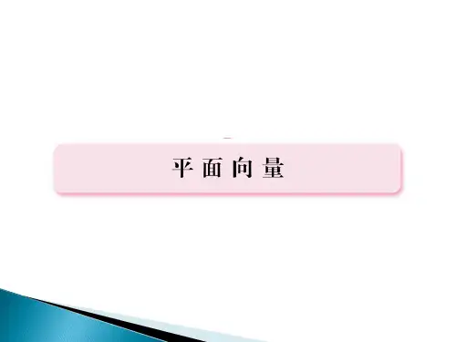 沪教版(上海)高二数学上册8.4向量的应用_3课件