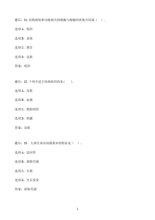 国开作业学前儿童卫生与保健-本章测试02参考(含答案)