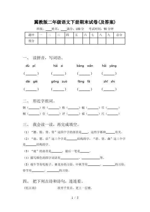 冀教版二年级语文下册期末试卷(及答案)