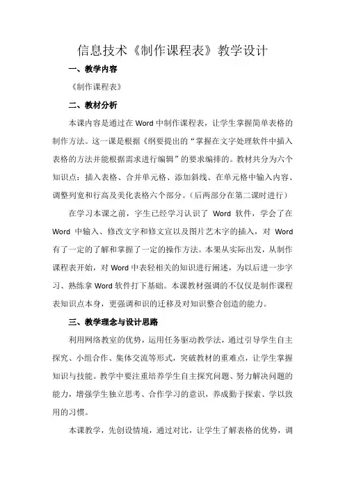 信息技术《制作课程表》教学设计