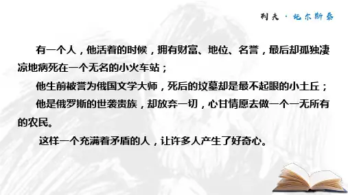 列夫托尔斯泰 优秀课件PPT