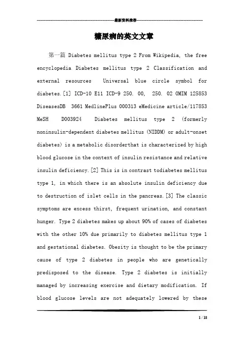 糖尿病的英文文章