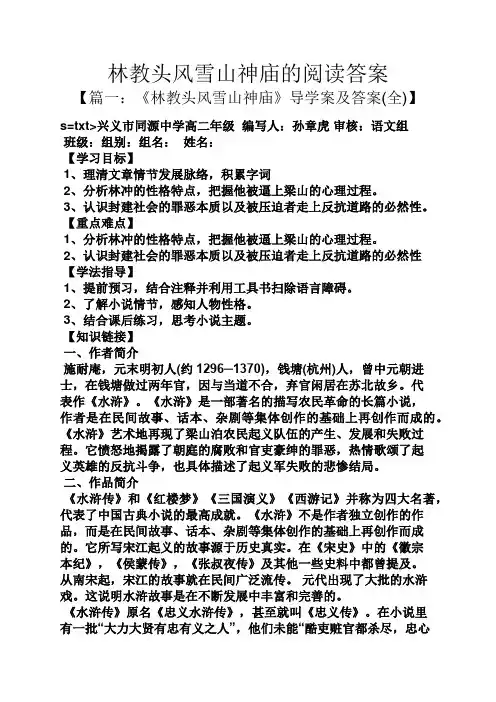 林教头风雪山神庙的阅读答案