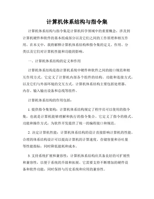 计算机体系结构与指令集