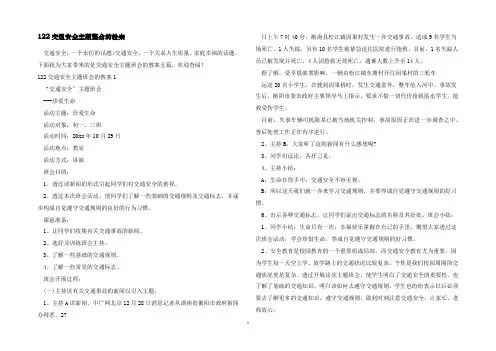 122交通安全主题班会的教案