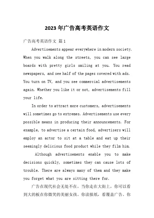 2023年广告高考英语作文